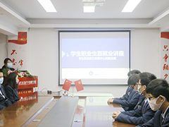 【就業(yè)新聞】武漢新華電腦學(xué)校開展學(xué)生職業(yè)規(guī)劃就業(yè)講座