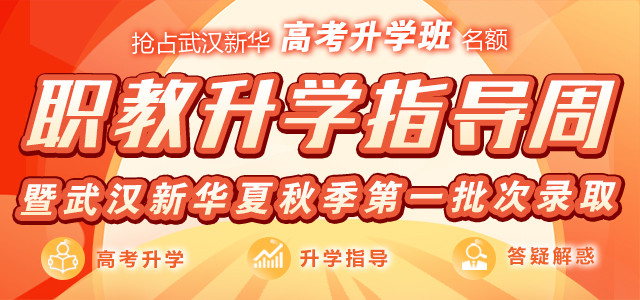 職教升學(xué)指導(dǎo)周-M.jpg