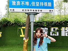【我來新華上學啦】張楊：初中畢業(yè)來武漢新華，開啟逐夢新生活！