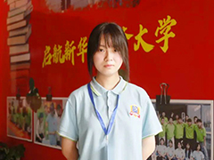 【我來新華上學(xué)啦】李夢琪：青春因拼搏而精彩，選擇新華，追夢不止！