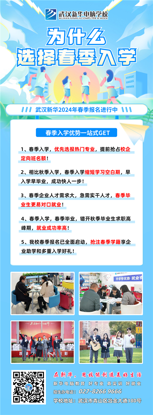 為什么選擇春季入學？.jpg