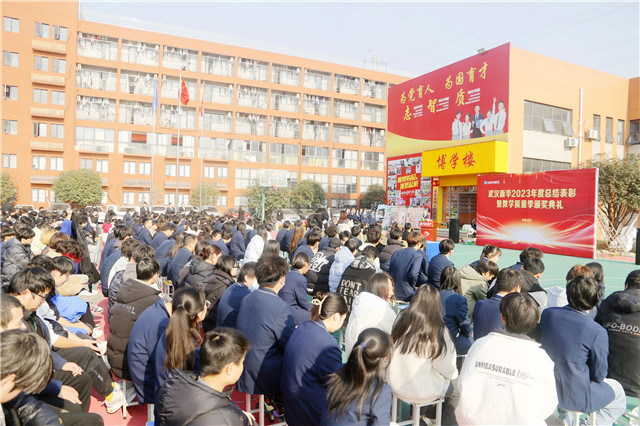 【表彰優(yōu)質(zhì)樹榜樣·砥礪前行譜新篇】武漢新華電腦學(xué)校2023年度總結(jié)表彰暨教學(xué)質(zhì)量季頒獎典禮圓滿成功