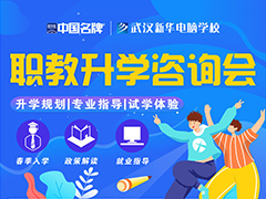 【職教升學(xué)咨詢會】打破偏見，選擇適合孩子的成才路！