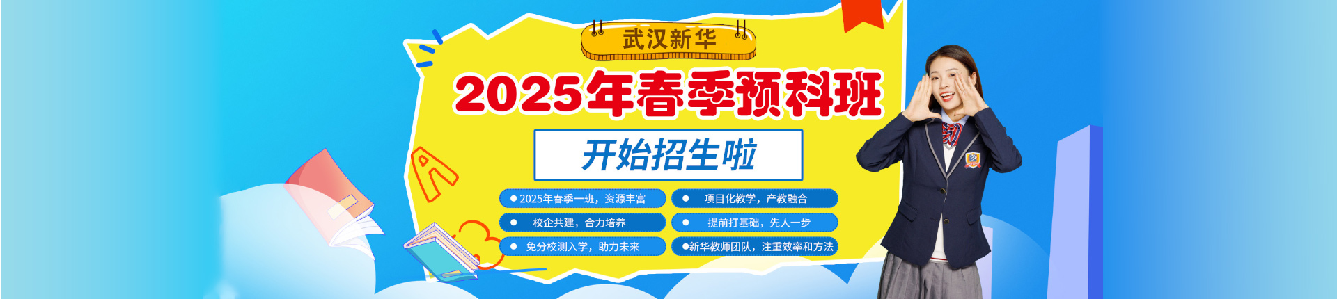 春季預(yù)科班招生開(kāi)始啦