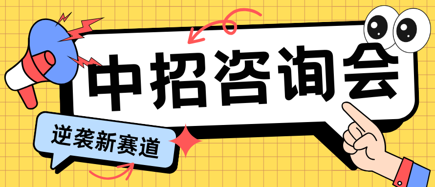 中考已成定局！武漢新華中招咨詢會助你緩解焦慮?
