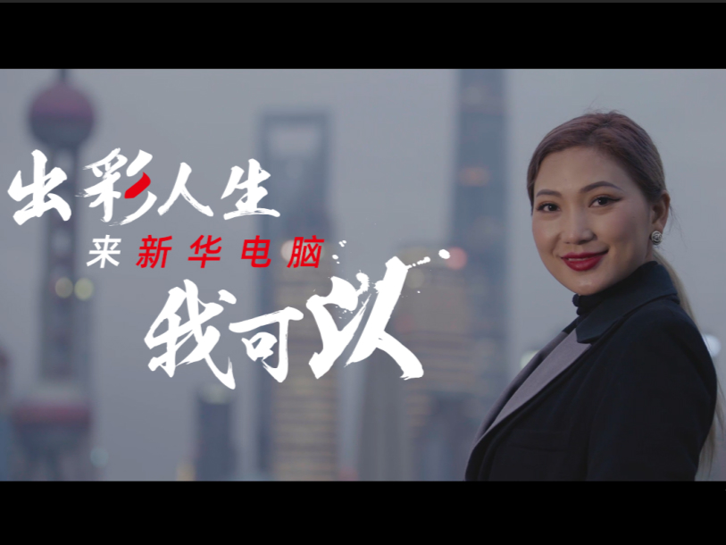 【出彩人生】新華電腦畢業(yè)學(xué)子故事之逆風(fēng)飛翔的銀燕