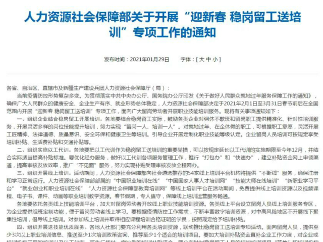 新華云課堂助力人社系統(tǒng)“迎新春 穩(wěn)崗留工送培訓(xùn)”專項(xiàng)活動