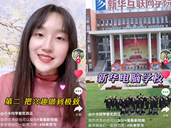 將興趣做到很好，北大小姐姐的優(yōu)質(zhì)你也可以復制！