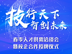 武漢新華春季人才供需洽談會(huì)暨產(chǎn)教融合授牌儀式即將在漢隆重召開(kāi)