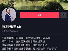 抖音達人“有料先生”帶你探秘一所特別的學校！