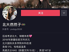 北大然然子：這個世界，從來不會辜負每一個堅持夢想的人！