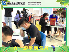 【五一小長假】直擊武漢新華電腦學(xué)校咨詢報名火熱現(xiàn)場！