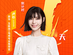 就在5月28日！演員盧杉空降新華直播間！超多福利等你來(lái)
