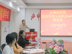 武漢新華·華玨人才企業(yè)HR招聘講學(xué)會圓滿舉行