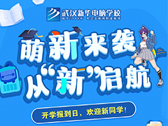 【開學報到日】嗨！新學期，新同學！