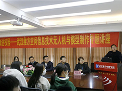 【大咖進(jìn)校園】武漢維方空間走進(jìn)武漢新華電腦學(xué)校開展專題講座
