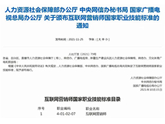 人社部發(fā)布新職業(yè)“轉(zhuǎn)正”標(biāo)準(zhǔn)，互聯(lián)網(wǎng)營(yíng)銷師初中畢業(yè)即可報(bào)名！