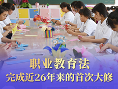 5月1日起施行！職業(yè)教育法首次大修，將帶來(lái)哪些重要改變？