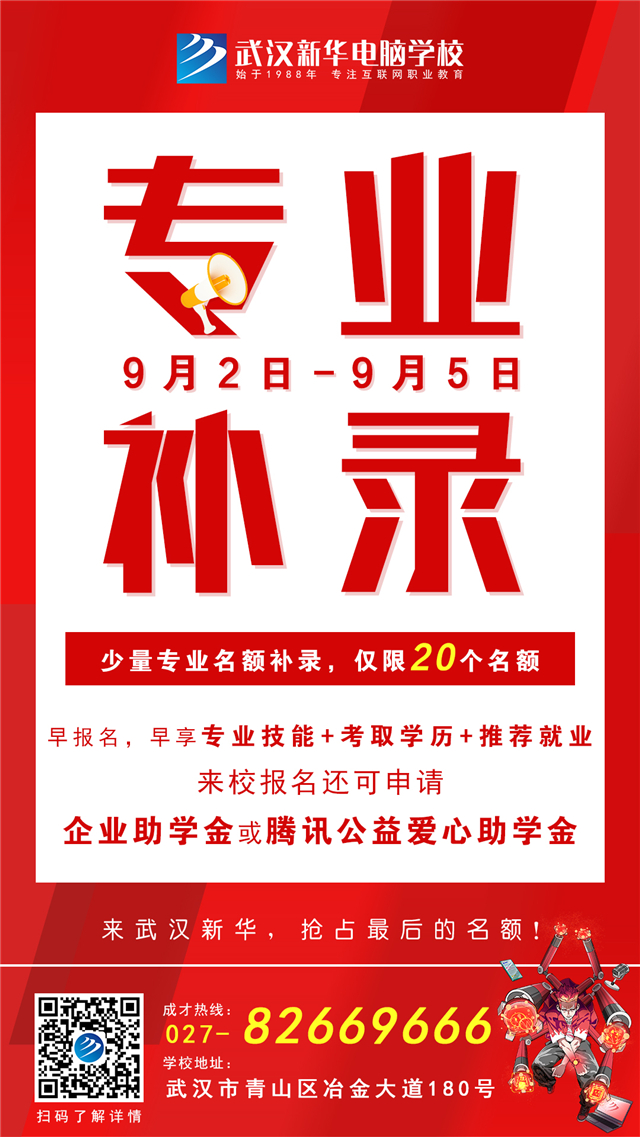 09.02 專(zhuān)業(yè)補(bǔ)錄.jpg